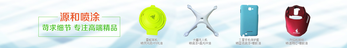  绒毛漆喷油加工